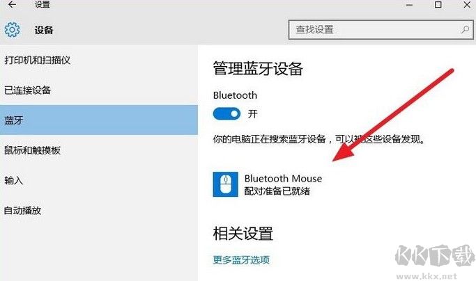 新購(gòu)買(mǎi)的藍(lán)牙鼠標(biāo)如何添加到電腦上?win10系統(tǒng)添加藍(lán)牙鼠標(biāo)的操作方法