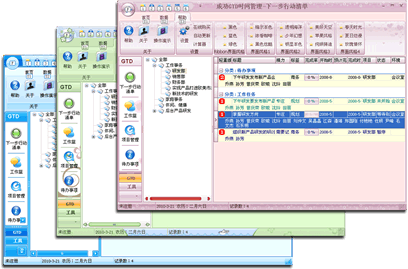 成功GTD時(shí)間管理