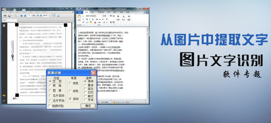 識別圖片文字軟件-圖片文字識別[圖片識別文字軟件精選下載]