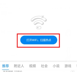 wifi萬(wàn)能鑰匙怎么用?使用wifi萬(wàn)能鑰匙免費(fèi)連接wifi的操作方法