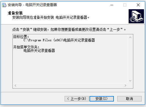 電腦開關(guān)機(jī)時(shí)間記錄查看工具