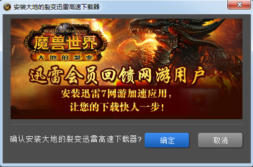 魔獸世界下載器下載