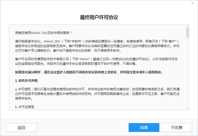 XMind中文版下載