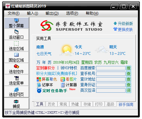 屏幕截圖軟件下載