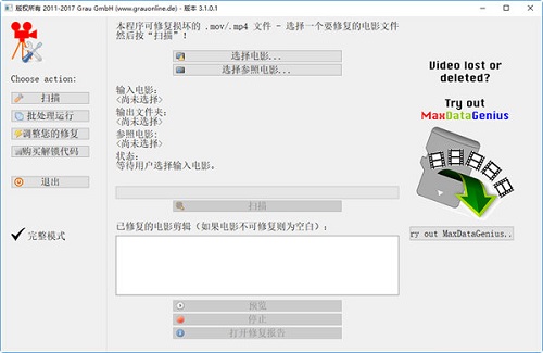 movdump視頻修復(fù)軟件