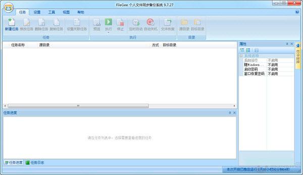 文件備份同步工具