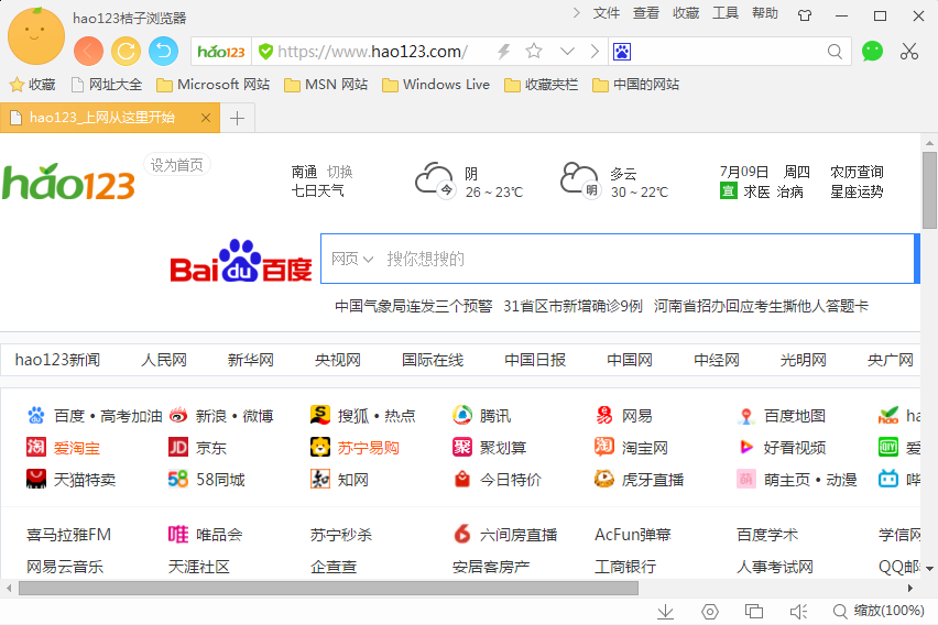 桔子瀏覽器2021官方下載