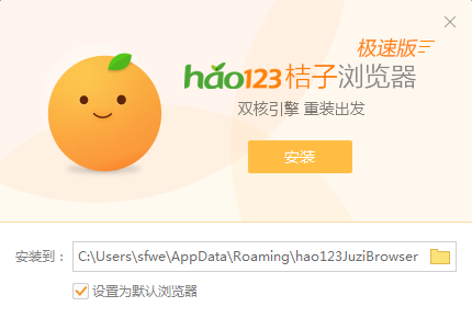 桔子瀏覽器2021官方下載