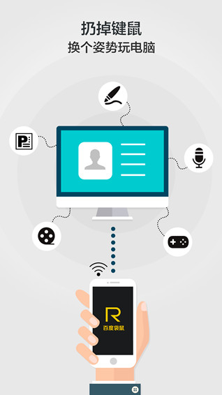 可以使用手機遙控電腦的軟件