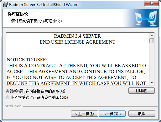 Radmin遠程控制軟件