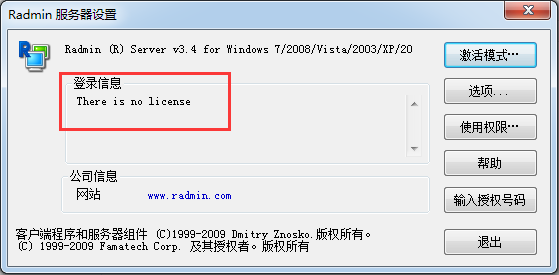 Radmin遠程控制軟件