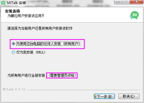 米聊電腦版下載