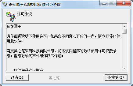 奇奕畫王(繪畫軟件)