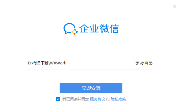 企業(yè)微信電腦版截圖