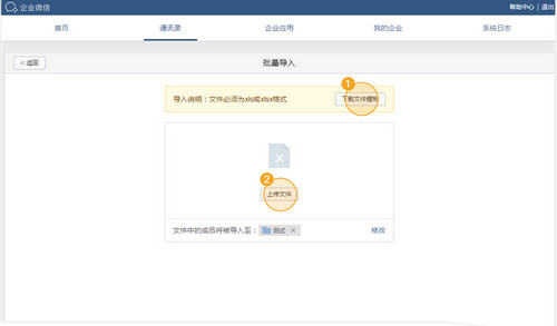 企業(yè)微信電腦版截圖