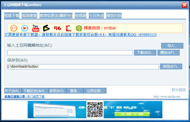 xmlbar網(wǎng)頁視頻下載器