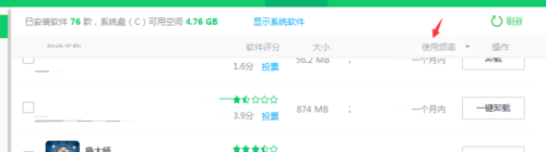 360卸載工具截圖