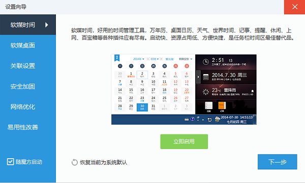軟媒魔方(電腦清理軟件)