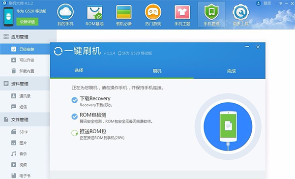 刷機(jī)大師官網(wǎng)下載