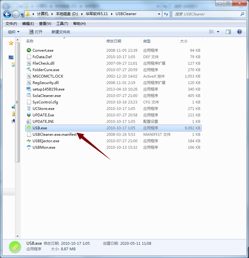 USBCleaner(U盤殺毒軟件)