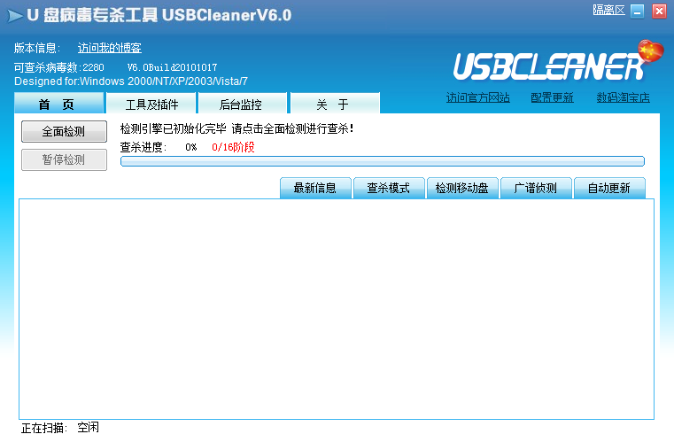 USBCleaner(U盤殺毒軟件)