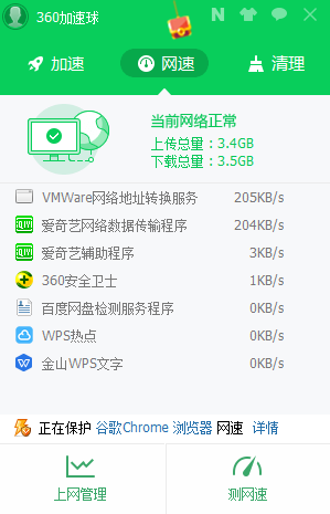 360加速球獨(dú)立版下載
