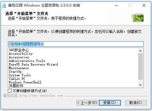 番茄花園主題資源包
