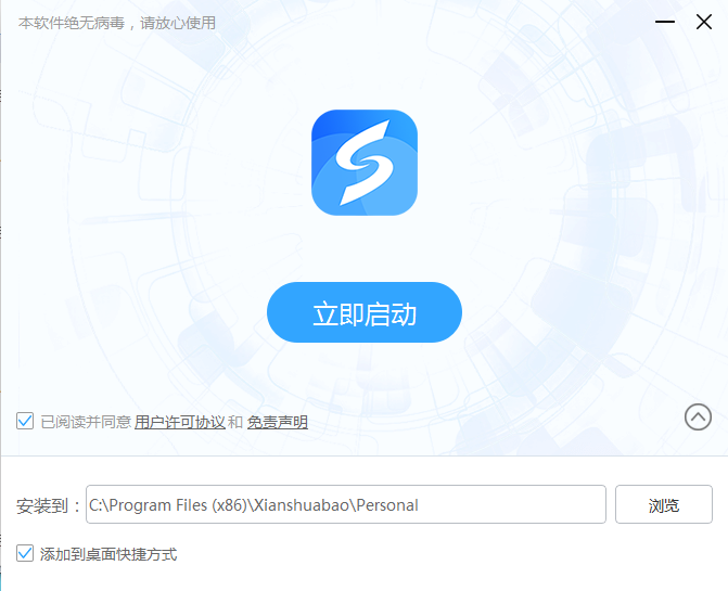 線刷寶2021最新下載