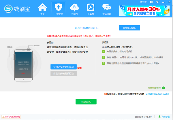 線刷寶2021最新下載