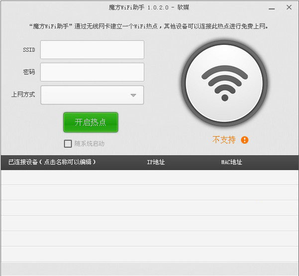 魔方WiFi助手(WIFI共享軟件)
