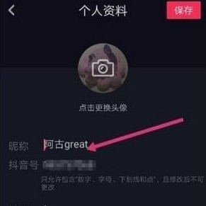 抖音頭像怎么修改