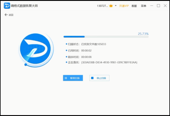 嗨格式數(shù)據(jù)恢復(fù)大師下載
