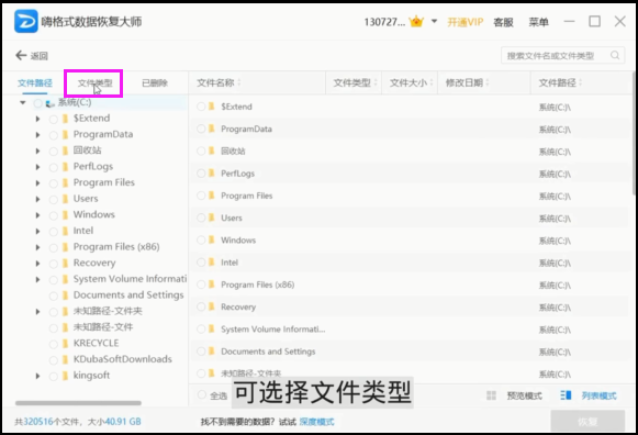 嗨格式數(shù)據(jù)恢復(fù)大師下載