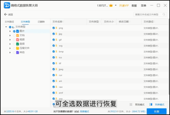 嗨格式數(shù)據(jù)恢復(fù)大師下載