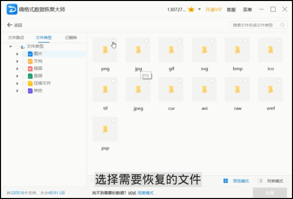 嗨格式數(shù)據(jù)恢復(fù)大師下載
