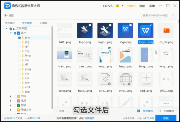 嗨格式數(shù)據(jù)恢復(fù)大師下載