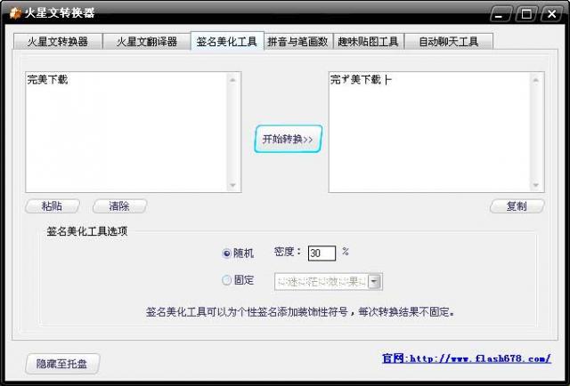 5ef0a67c9db6e300f211195b28e8cfbf55a37d85.jpg 一鍵轉換火星文