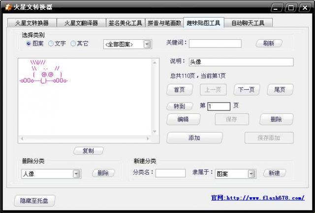 一鍵轉換火星文