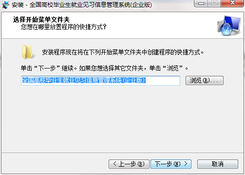 全國(guó)高校畢業(yè)生就業(yè)見習(xí)信息管理系統(tǒng)截圖