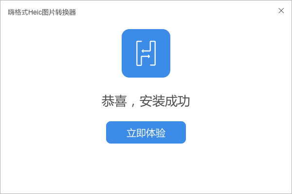 蘋果Heic圖片轉(zhuǎn)換工具下載