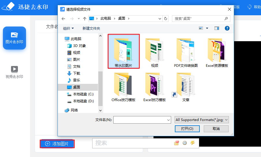 圖片視頻一鍵去水印
