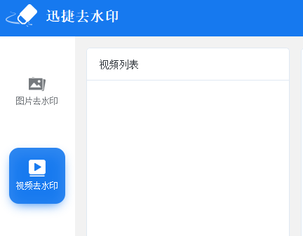 圖片視頻一鍵去水印