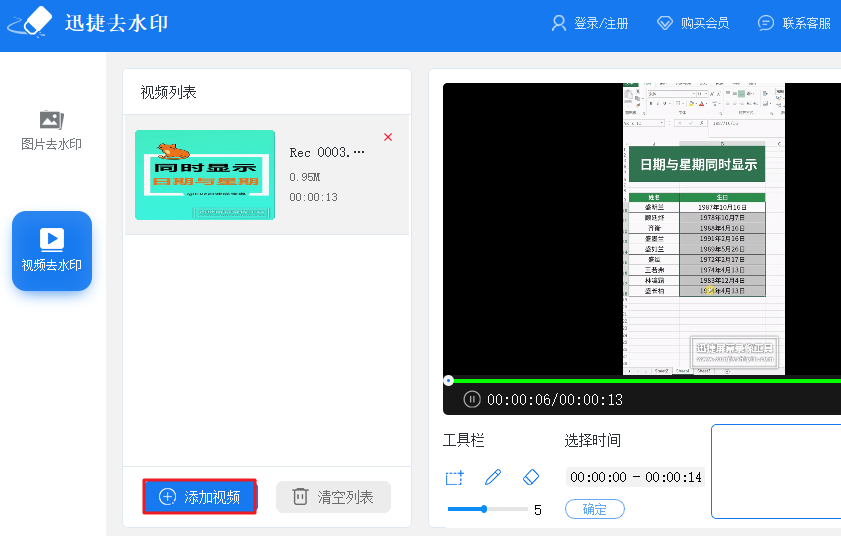 圖片視頻一鍵去水印