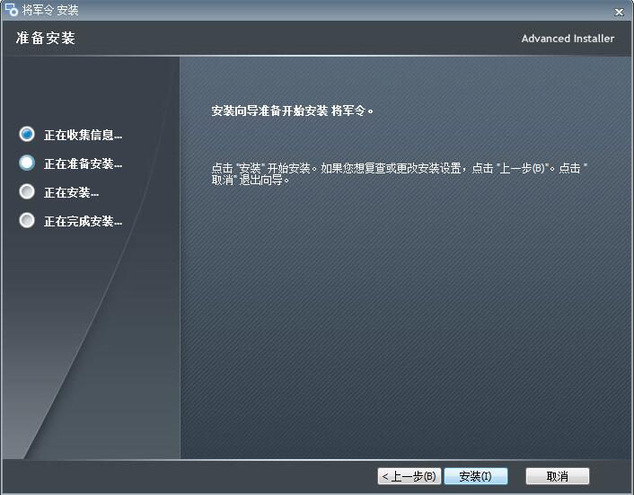 幕思城將軍令截圖