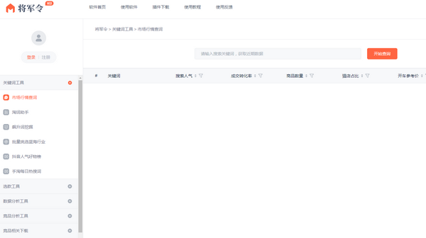 幕思城將軍令截圖