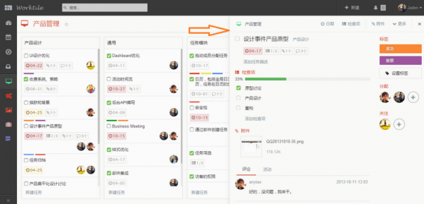 Worktile(協(xié)同辦公云平臺)