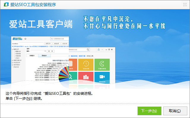 愛(ài)站工具包下載