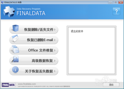 FinalData免費(fèi)版下載
