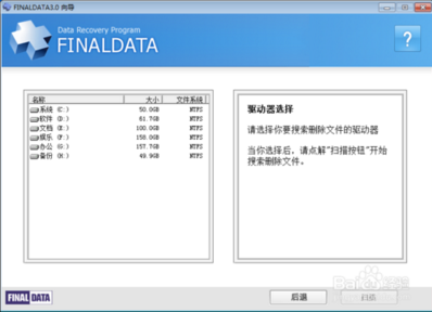 FinalData免費(fèi)版下載