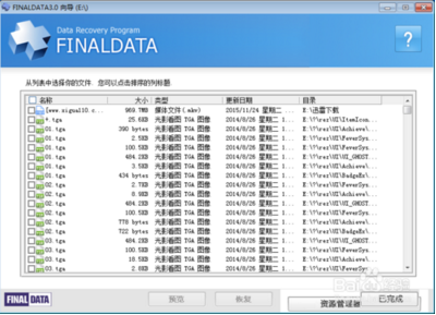 FinalData免費(fèi)版下載